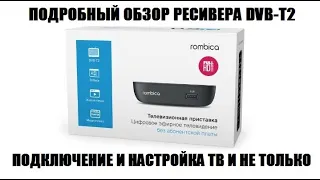 Rombica CinemaHD Обзор недорогого приемника DVB-T2