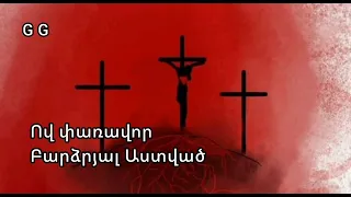 Այն արյունը // ayn aryuny ..