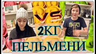 2 КГ ПЕЛЬМЕНЕЙ за РАЗ  CheatMeal Challenge .ЗАРУБА ЭДВИН VS ЕЛЕНА . ЧЕЛЛЕНДЖ