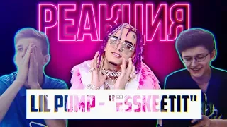 Украинские подростки смотрят Lil Pump - "ESSKEETIT" [РЕАКЦИЯ]. Реакция на Lil Pump | Лил Памп.