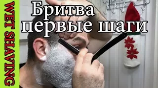 💈  Опасная Бритва: Бритва для начинающих, первые шаги к правильному бритью