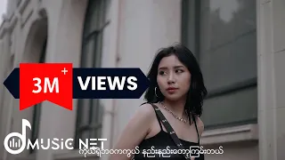မေမဒီ (May Madi) - မင်းလေးချစ်တတ်ရင်  [Official MV]