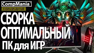 Сборка ОПТИМАЛЬНЫЙ игровой компьютер (лето 2017 #3)