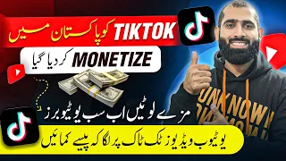 How to Enable TikTok monetization 2024 in Pakistan🔥| TikTok monetize account kaise banaen | TikTok |