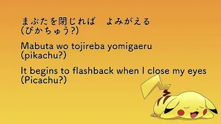 Aim to be a Pokémon master! (Romaji, English, Japanese, Lyrics)