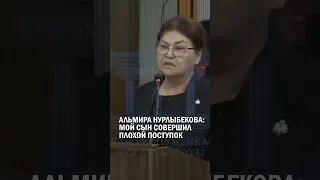 Альмира Нурлыбекова: Мой сын совершил плохой поступок #гиперборей #бишимбаев #суд