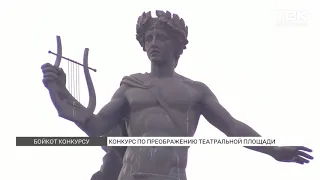 Конкурс по преображению Театральной площади Красноярска