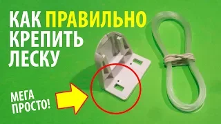 ⚫ КАК КРЕПИТЬ ЛЕСКУ на рулонные шторы