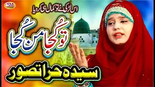 TUN KUJA MAN KUJA -LATEST NAAT 2019-SYEDA HIRA TASAWAR