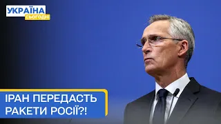 Невже Іран може передати гіперзвукові ракети Росії? Сенсаційні заяви Генсека НАТО Єнса Столтенберга