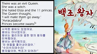 Learn Korean through Fairy Tales #Easy Korean Reading for Beginners #Short Story Reading in Korean