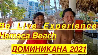 Вся Доминикана в одном отеле. Это Бока Чика. Это Be Live Experience Hamaca Beach.