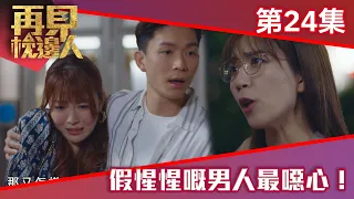 再見枕邊人｜假惺惺嘅男人最噁心！｜馬德鐘｜黃智雯｜張曦雯｜懸疑｜愛情｜暗黑｜TVB港劇精華｜TVBUSA