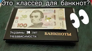 🏆🎉 Классер конверт для банкнот Украины 30 лет независимости он нужен и что это будет ?🤭🏆 Альбом 2021