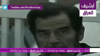 شاهد مرافعة الادعاء العام في الجلسة الأولى لمحاكمة صدام حسين في قضية دجيل.