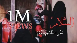 مشهد تمثيلي-فاجعة الهجوم وحرق دار السيدة فاطمة الزهراء عليها السلام ١٤٤٣-٢٠٢١