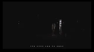 노현우 - 반복 (feat. 신종욱) (Official Video)