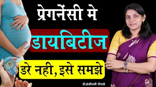 प्रेगनेंसी में डायबिटीज डरे नहीं इसे समझे I Easy Tips to Control Blood sugar during Pregnancy