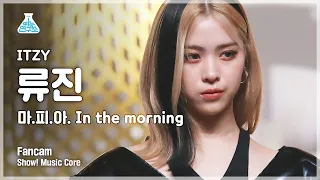 (ENGsub)[예능연구소] 있지 류진 세로캠 '마.피.아. In the morning' (ITZY RYUJIN FanCam) @Show!MusicCore 210501