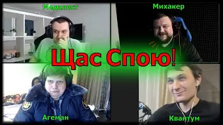 Слушают песню про Антона, Квантум стрим, Угарная нарезка со стрима, Медалист, Агеман, Михакер,