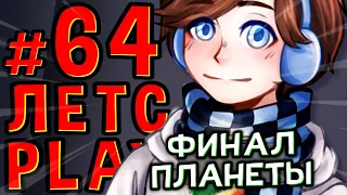 Lp. #Пробуждение #64 НЕ БУДЕТ ПРОДОЛЖЕНИЯ БРОНИ • Майнкрафт