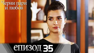 Черни пари и любов  - Епизод 35 (Български дублаж) | Kara Para Ask