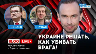 🔴ИНТЕРВЬЮ ЗАЛУЖНОГО: Украина ВЕРНЕТ себе КРЫМ! ВСУ будут БИТЬ по территории РФ - КИСЕЛЕВ & СТУПАК