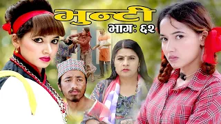 Bhunti II भुन्टी II Episode- 62 II Asha Khadka II Sukumaya  II  June 14 , 2021