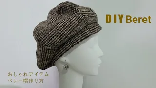 How to Make a Hat/DIY　Beret