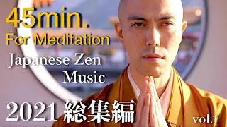 【作業用BGM (45分間) 】般若心経ミュージック動画 - 2021年総集編 -Vol.1- / 薬師寺寛邦 キッサコ