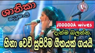 Sapumal Kumarayo| tam kulase ( ටැම් කුළ සේ) Shanika_Madumali serious live show. ජනප්‍රියම ගීත