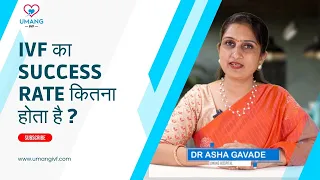 What is Success Rate Of IVF -Dr Asha Gavade