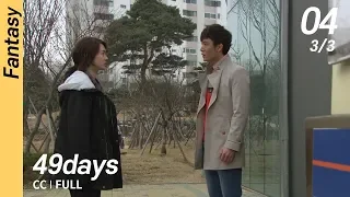 [CC/FULL] 49days EP04 (3/3) | 49일