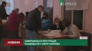 Завершилася реєстрація кандидатів у мери Харкова