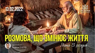 13.02.2022.Ранкове служіння.