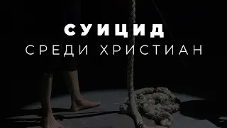 Самоубийство - куда попадет душа после смерти? Можно ли предотвратить суицид?