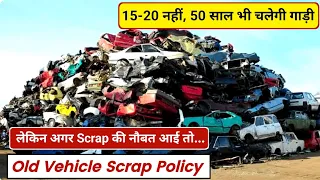 Scrap करवाने पर कुछ नहीं मिलता। जितना हो सके दूर रहना। Vehicle Scrap Policy 2023