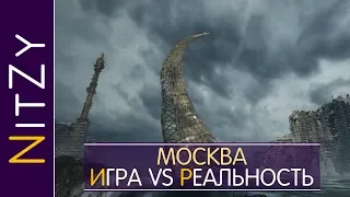 Москва: игра vs реальность - Metro Exodus