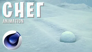 SNOW in Cinema 4D without PLUGINS / Animated snow in the C4D tutorial