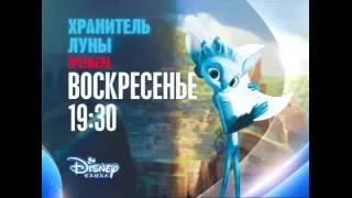 Disney Channel Russia promo - Guardian of the Moon