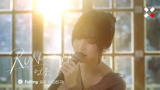 [Special Clip] 유주 (여자친구) - Falling (런 온 OST Part.10) | Yuju - Falling