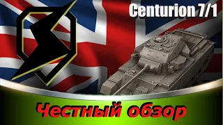 Centurion 7/1 Честный Обзор от Доброго Дяди