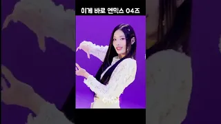 [엔믹스 배이,지니,설윤] 비주얼 끝장나는 04즈