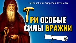 Три средства борьбы со страстями… Преподобный Амвросий Оптинский