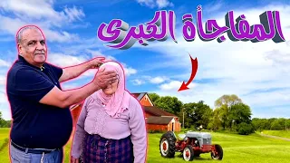 أخييرا مزرعتنا الجديدة 🤗 أكبر مفاجئة على قناة محبوبة 🎁 متصوروش فرحتنا قداش 🥳