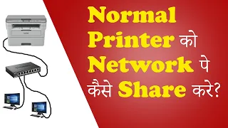 Normal Printer को Network पे कैसे Share करे? | How to Share Printer on Network