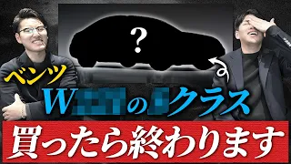 【要注意】ベンツには絶対に買ってはいけない車種がある…