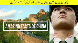 Facts About China | China Amazing Facts | Unbelievable Facts Of China Urdu Hindi | Deej Info TV