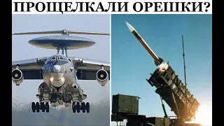 А кто это сделал? Пэтриот или дружеский огонь по А-50 и Ил-22