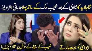 Today Sana Javed And Shoaib Malik First Interview After Marriage | Shoaib Malik | Sania mirza